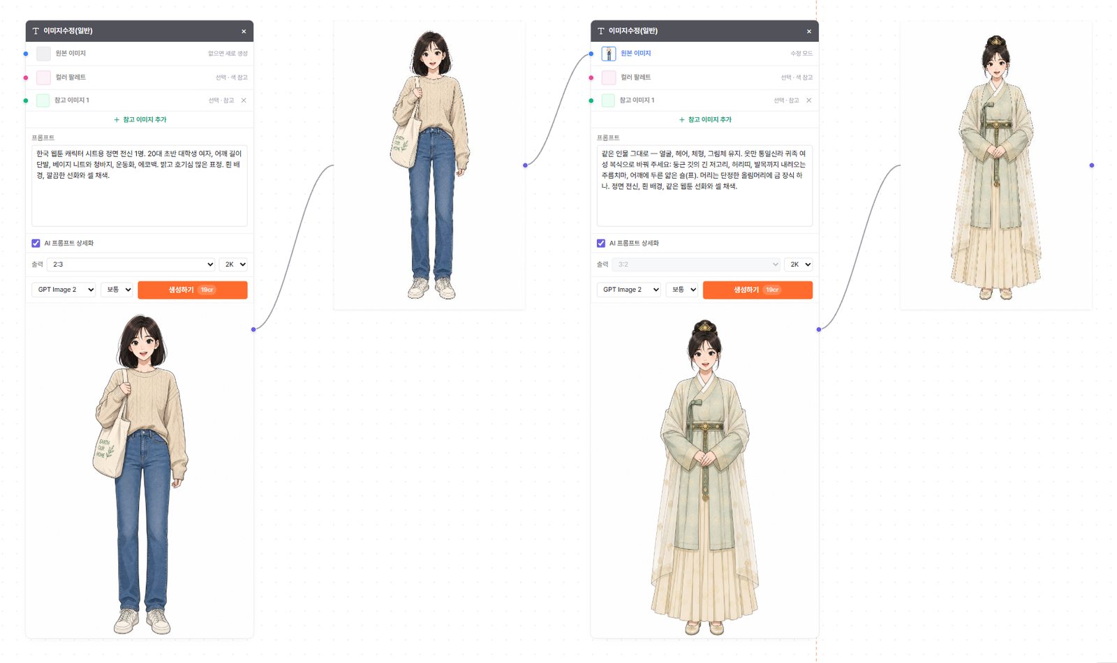 만드는 화면 — 글로 만든 캐릭터를 선으로 이어 신라 복식으로 바꿉니다
