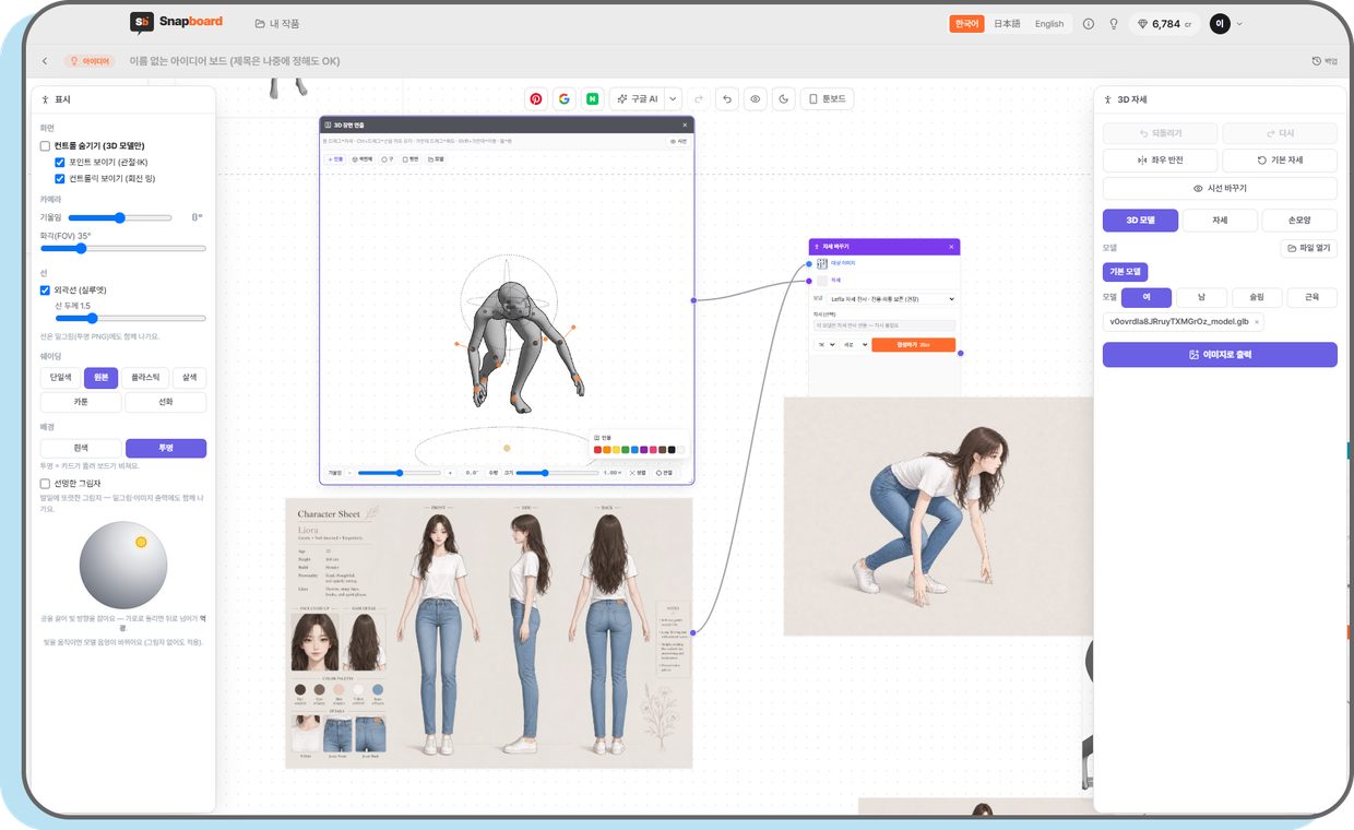 캐릭터 시트를 만들고 원하는 자세로 바꾸기