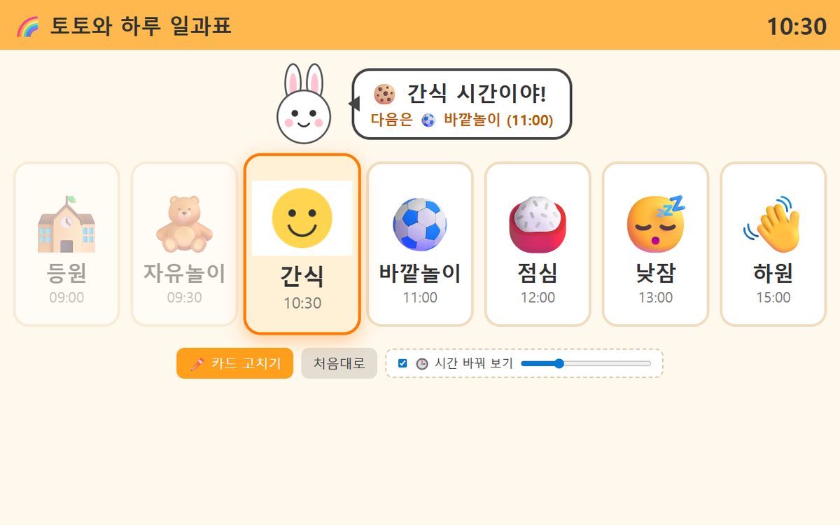 그림 하루 일과표 고친판 화면