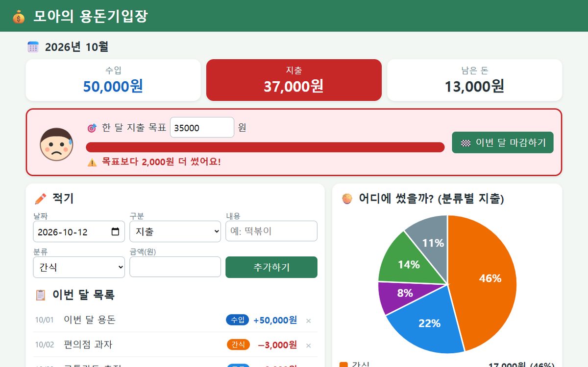 용돈기입장 고친판 화면