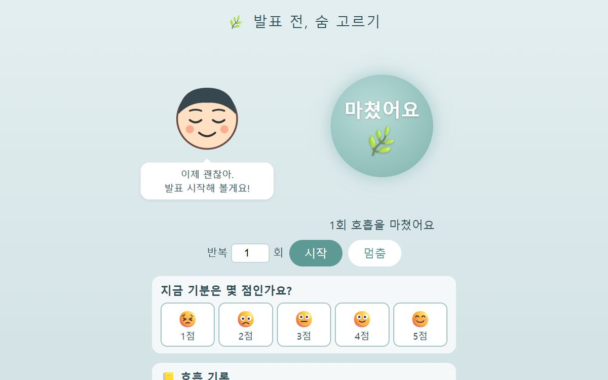 호흡 안내 타이머 고친판 화면