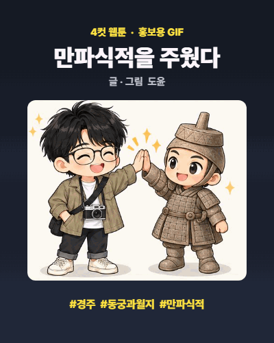 홍보용 GIF — 4컷이 한 칸씩 나타나는 움직이는 이미지